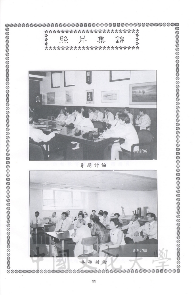 1996年8月13日-27日中華民國參加一九九六年亞特蘭大殘障奧林匹克運動會考察團赴美考察活動景況及報告表的圖檔，第110張，共115張
