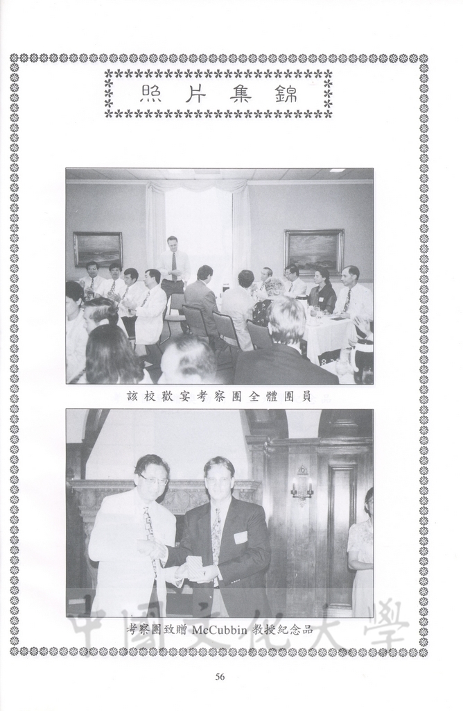 1996年8月13日-27日中華民國參加一九九六年亞特蘭大殘障奧林匹克運動會考察團赴美考察活動景況及報告表的圖檔，第111張，共115張