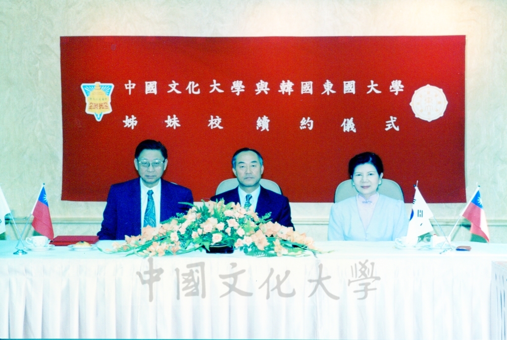 1996年10月30日舉行本校與韓國東國大學姐妹校續約簽訂儀式的圖檔，第2張，共5張