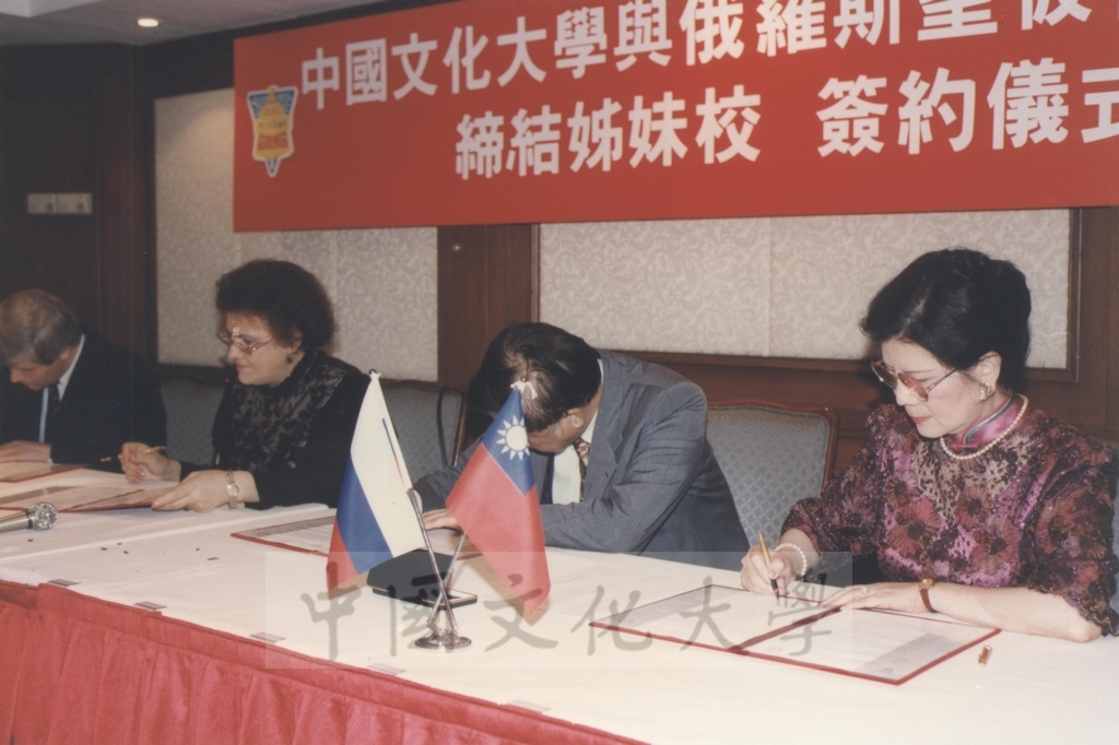 1996年11月20日舉行本校與俄羅斯聖彼得堡大學締結姐妹校簽約儀式的圖檔，第2張，共4張