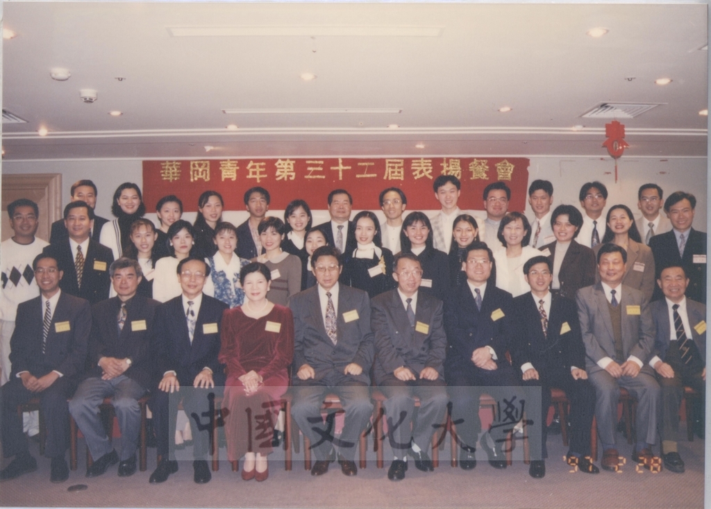 1997年2月28日中國文化大學第32屆華岡青年暨評審師長合影留念的圖檔，第1張，共2張