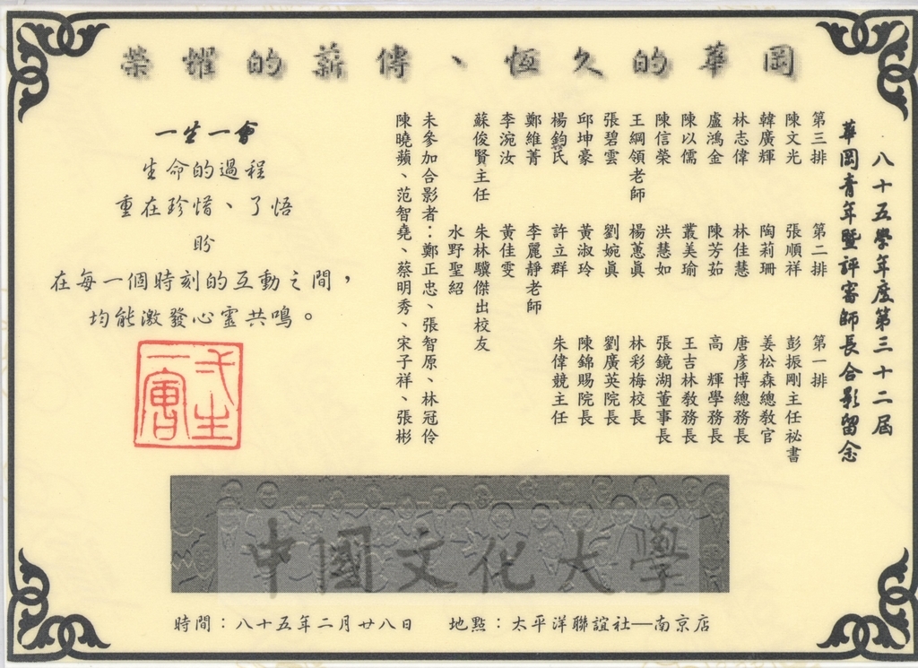 1997年2月28日中國文化大學第32屆華岡青年暨評審師長合影留念的圖檔，第2張，共2張
