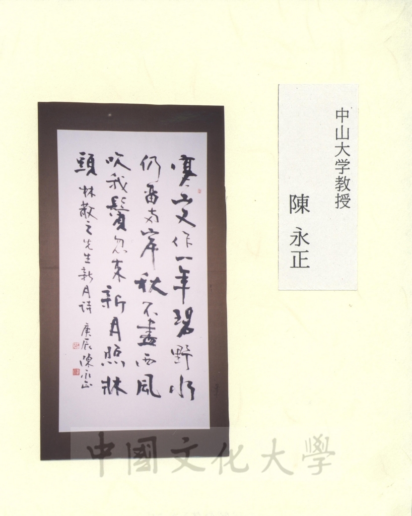2001年9月24日日本創價大學來函感謝本校師生出品參展「第11回中日友好書法展」，並將參展作品照片隨函寄送的圖檔，第4張，共18張