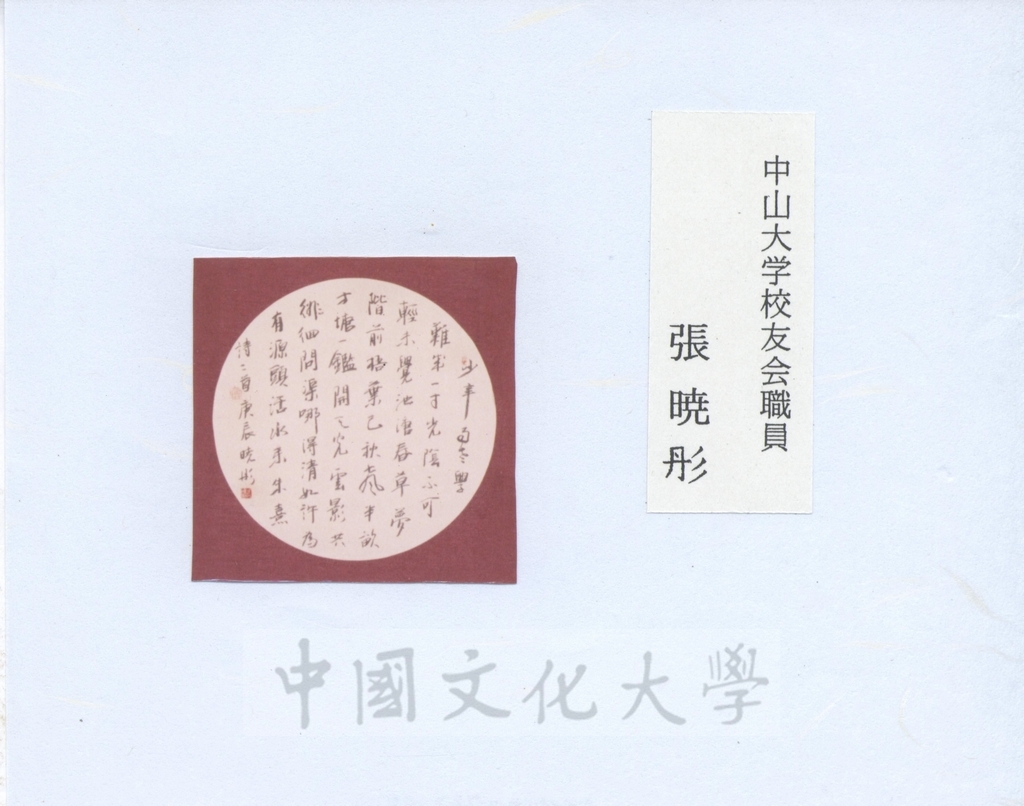 2001年9月24日日本創價大學來函感謝本校師生出品參展「第11回中日友好書法展」，並將參展作品照片隨函寄送的圖檔，第5張，共18張
