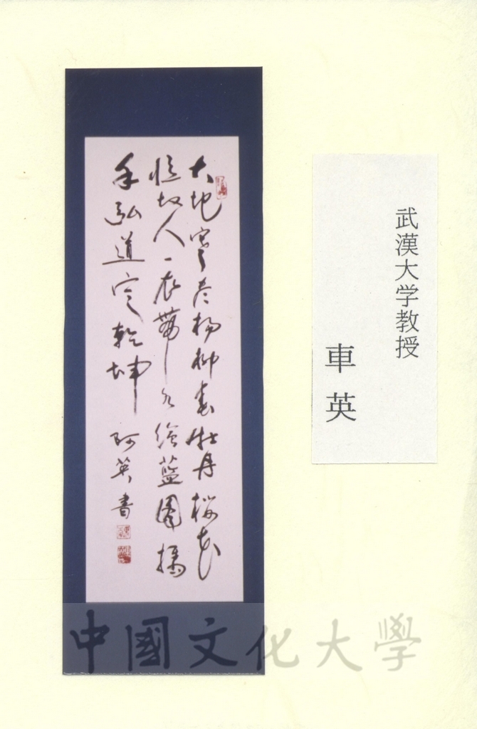 2001年9月24日日本創價大學來函感謝本校師生出品參展「第11回中日友好書法展」，並將參展作品照片隨函寄送的圖檔，第7張，共18張