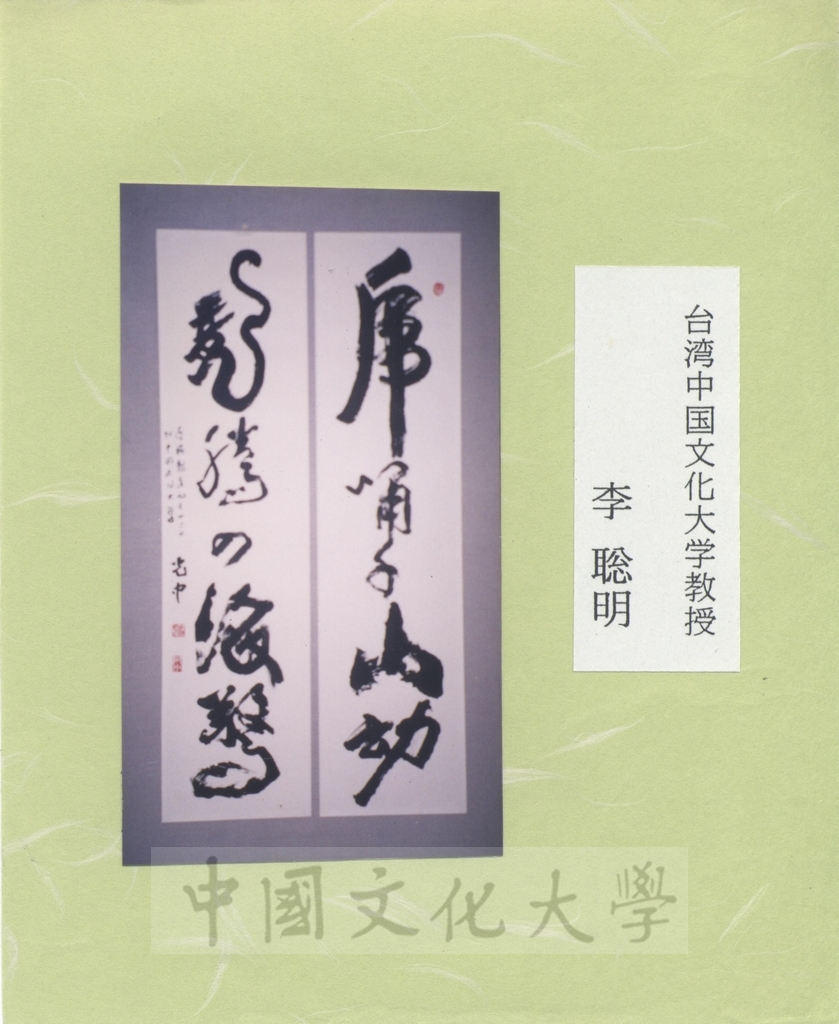 2001年9月24日日本創價大學來函感謝本校師生出品參展「第11回中日友好書法展」，並將參展作品照片隨函寄送的圖檔，第12張，共18張