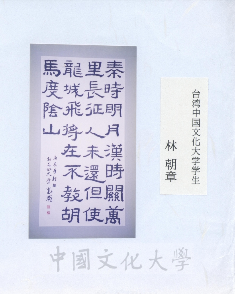 2001年9月24日日本創價大學來函感謝本校師生出品參展「第11回中日友好書法展」，並將參展作品照片隨函寄送的圖檔，第13張，共18張