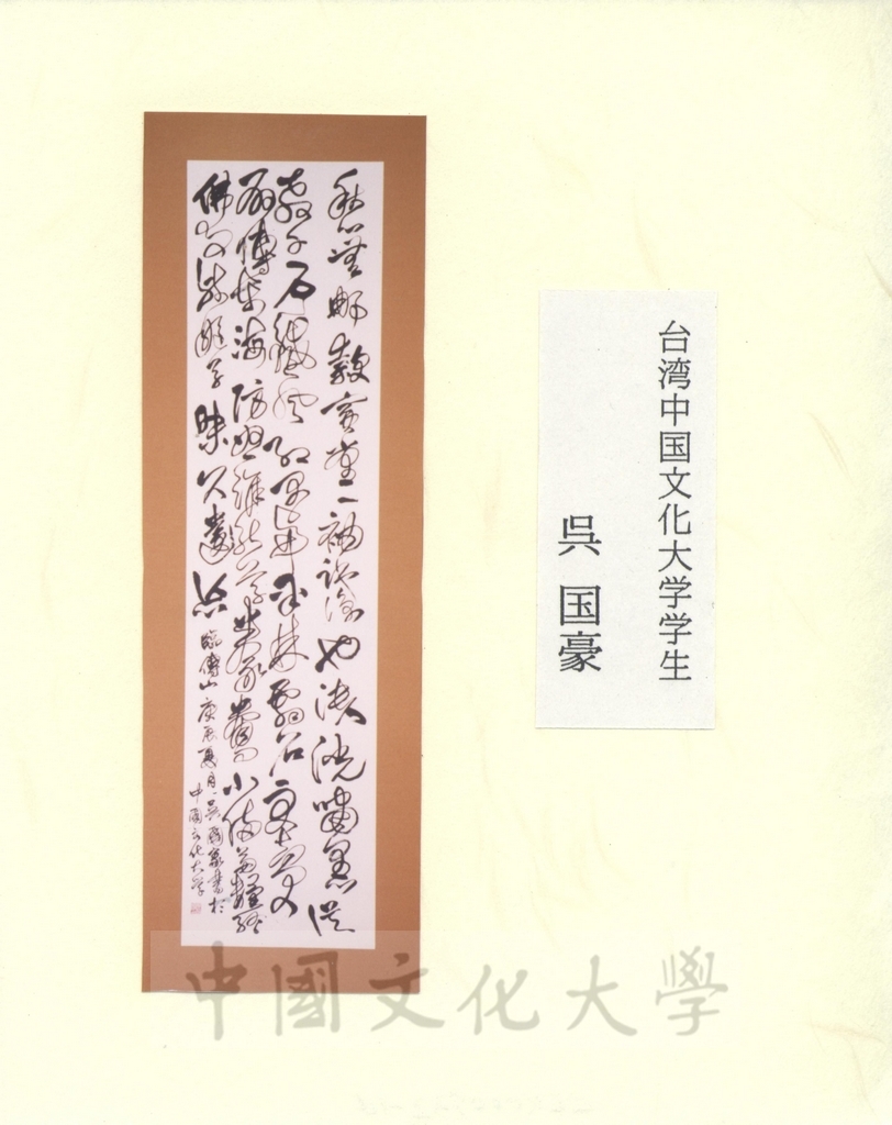 2001年9月24日日本創價大學來函感謝本校師生出品參展「第11回中日友好書法展」，並將參展作品照片隨函寄送的圖檔，第14張，共18張