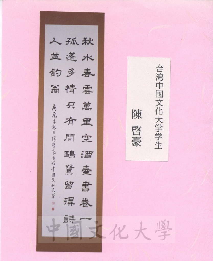 2001年9月24日日本創價大學來函感謝本校師生出品參展「第11回中日友好書法展」，並將參展作品照片隨函寄送的圖檔，第15張，共18張