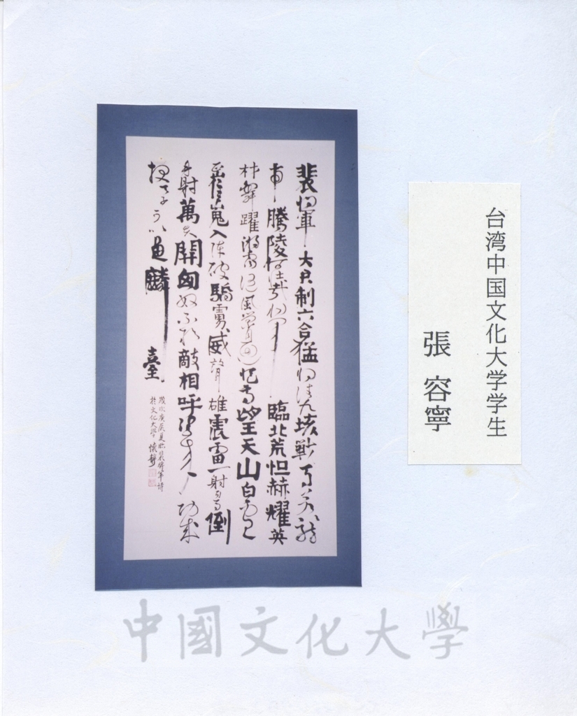 2001年9月24日日本創價大學來函感謝本校師生出品參展「第11回中日友好書法展」，並將參展作品照片隨函寄送的圖檔，第16張，共18張