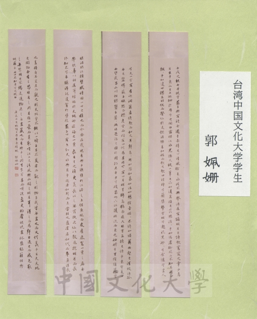 2001年9月24日日本創價大學來函感謝本校師生出品參展「第11回中日友好書法展」，並將參展作品照片隨函寄送的圖檔，第17張，共18張