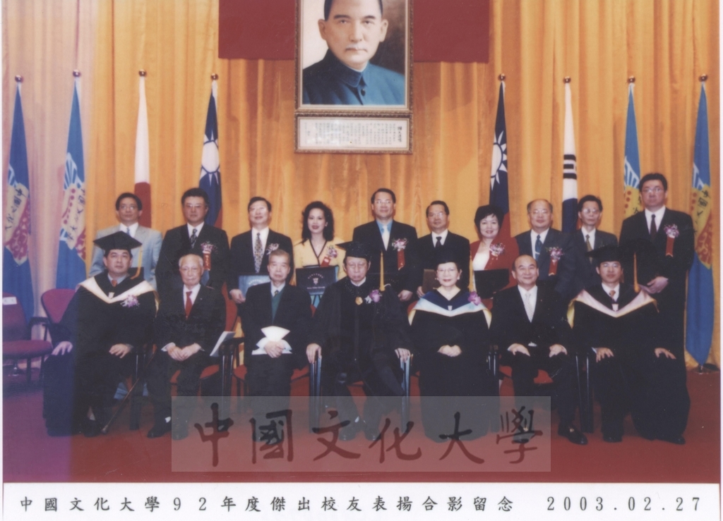 2003年2月27日中國文化大學92年度傑出校友合影留念的圖檔，第1張，共1張