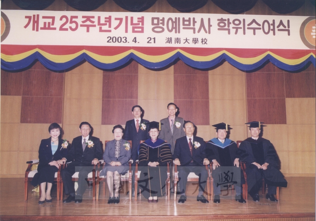 2003年4月21日前校長林彩梅獲頒韓國湖南大學名譽行政學博士學位的圖檔，第4張，共9張