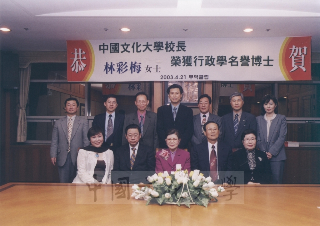 2003年4月21日前校長林彩梅獲頒韓國湖南大學名譽行政學博士學位的圖檔，第7張，共9張