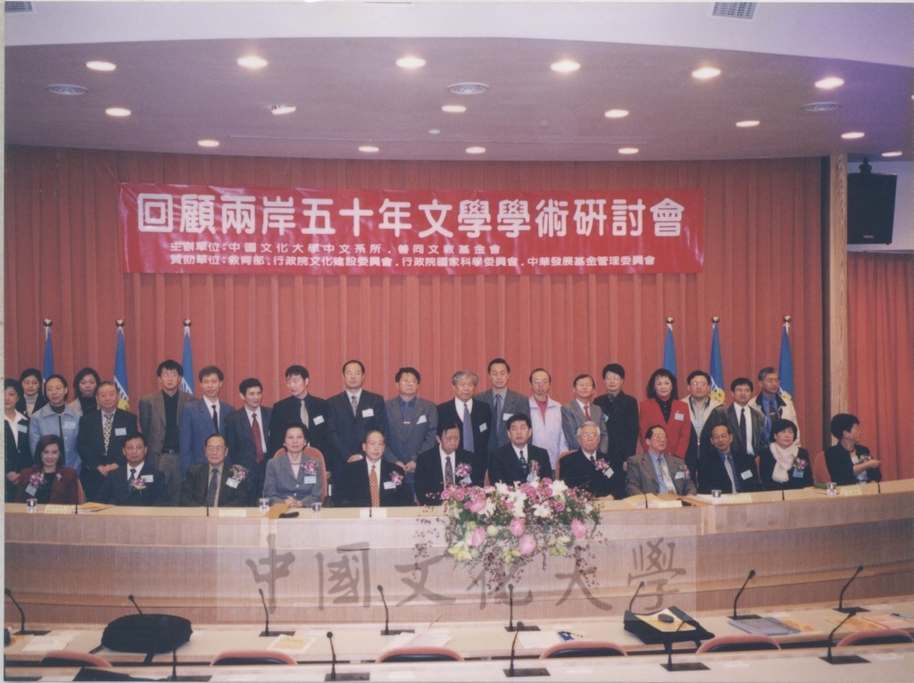 2003年11月28、29日本校中文系所、善同文教基金會共同舉辦「回顧兩岸五十年文學學術研討會」的圖檔，第1張，共14張