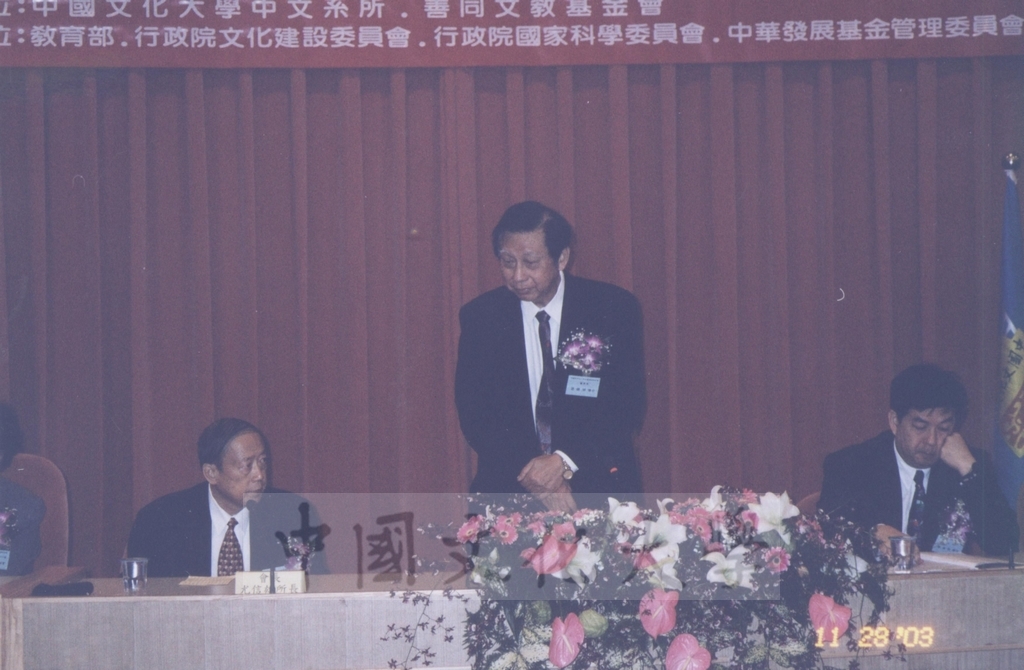 2003年11月28、29日本校中文系所、善同文教基金會共同舉辦「回顧兩岸五十年文學學術研討會」的圖檔，第2張，共14張