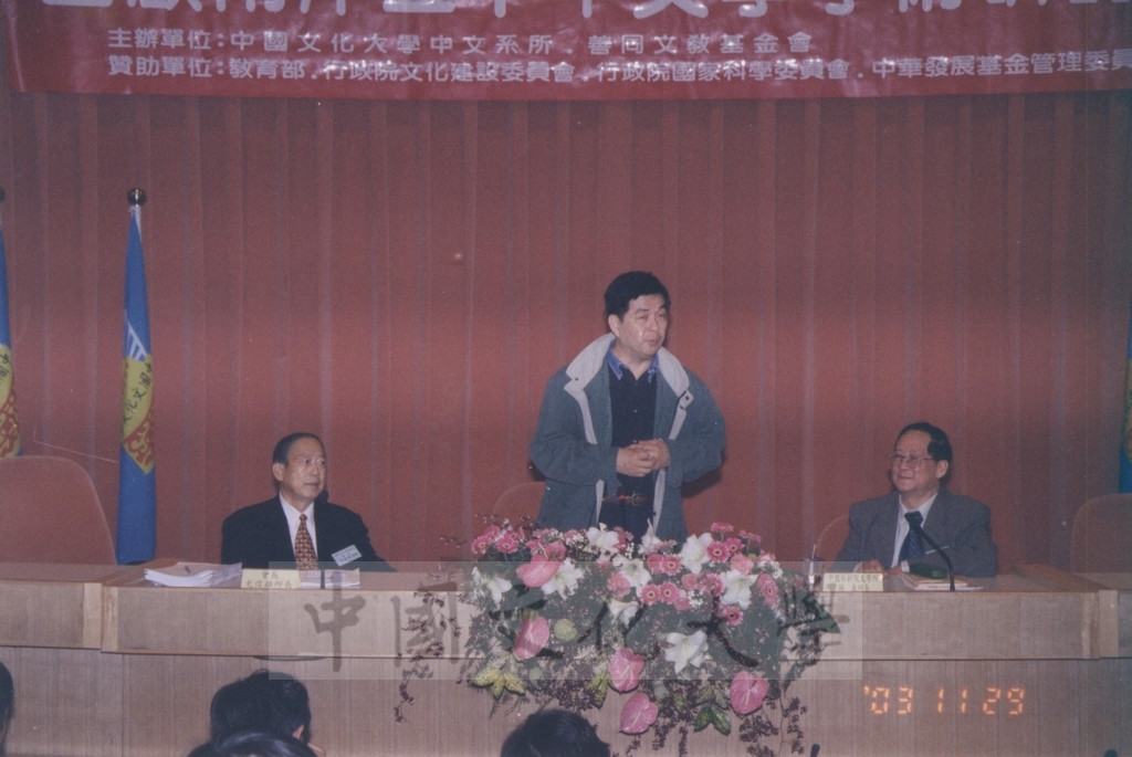 2003年11月28、29日本校中文系所、善同文教基金會共同舉辦「回顧兩岸五十年文學學術研討會」的圖檔，第13張，共14張