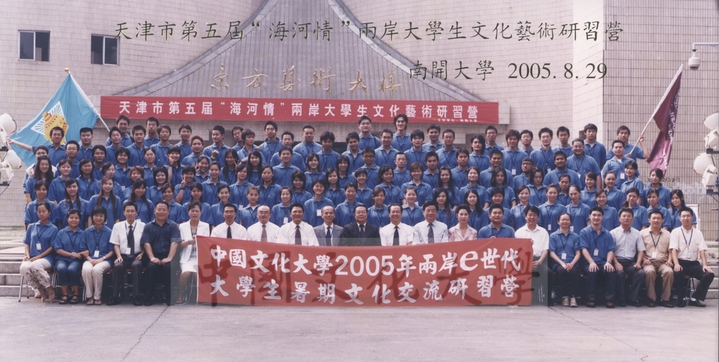 2005年8月29日參加天津市第五屆