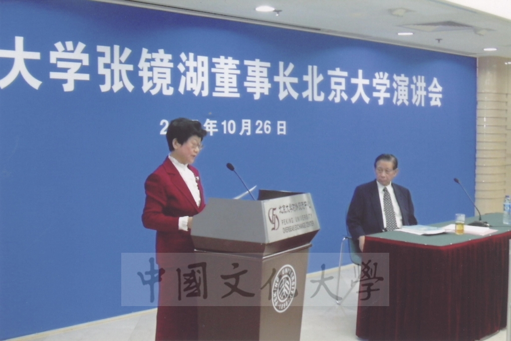 2005年10月26日董事長張鏡湖以「地球增溫的影響」為題受邀於大陸北京大學進行演講的圖檔，第3張，共33張