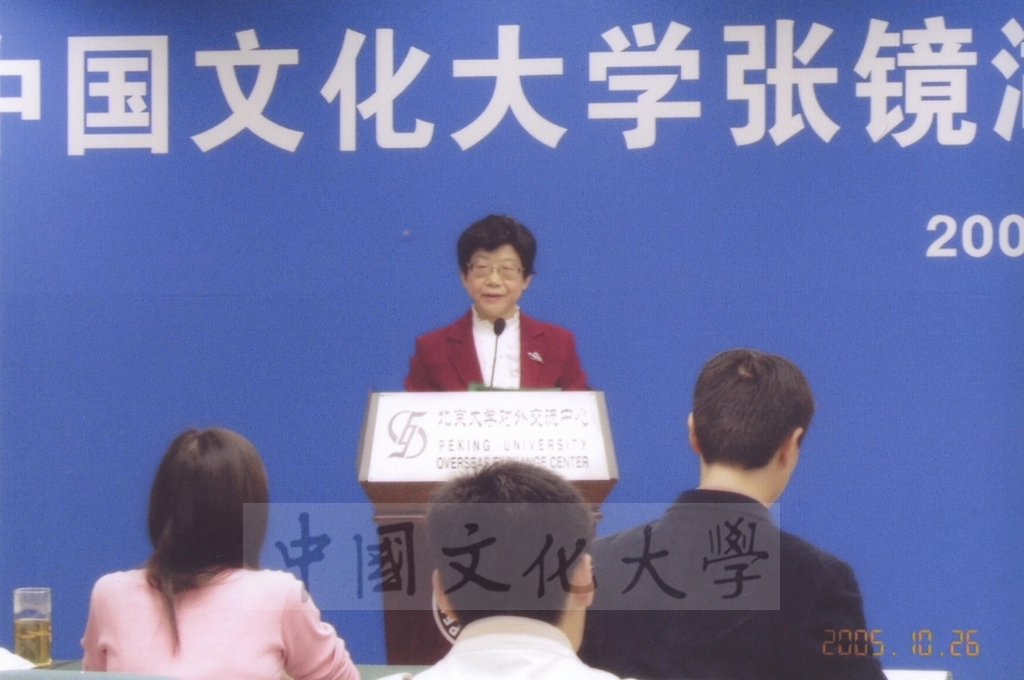 2005年10月26日董事長張鏡湖以「地球增溫的影響」為題受邀於大陸北京大學進行演講的圖檔，第4張，共33張