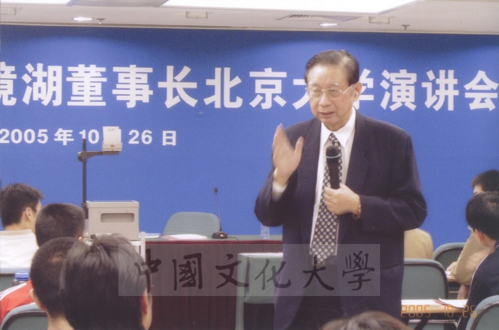 2005年10月26日董事長張鏡湖以「地球增溫的影響」為題受邀於大陸北京大學進行演講的圖檔，第18張，共33張