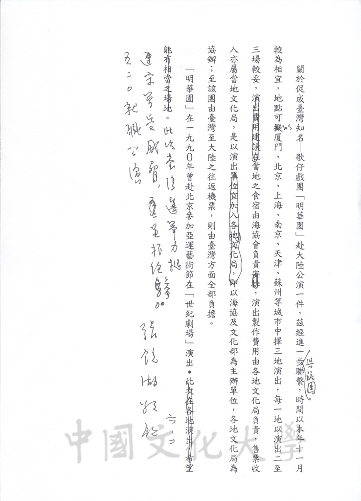 2004年6月2日董事長張鏡湖致海峽兩岸關係協會副秘書長王小兵函的圖檔，第2張，共2張