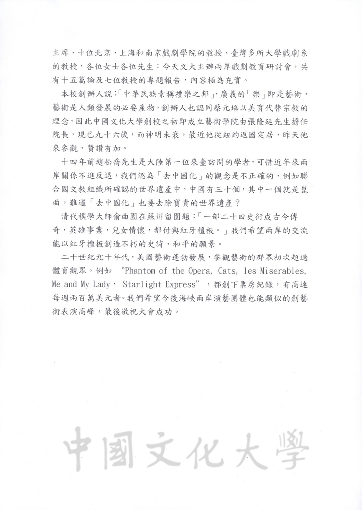 2004年11月26-27日「2004兩岸戲劇教育教學研討會」議程草稿及董事長張鏡湖致詞講稿的圖檔，第2張，共4張