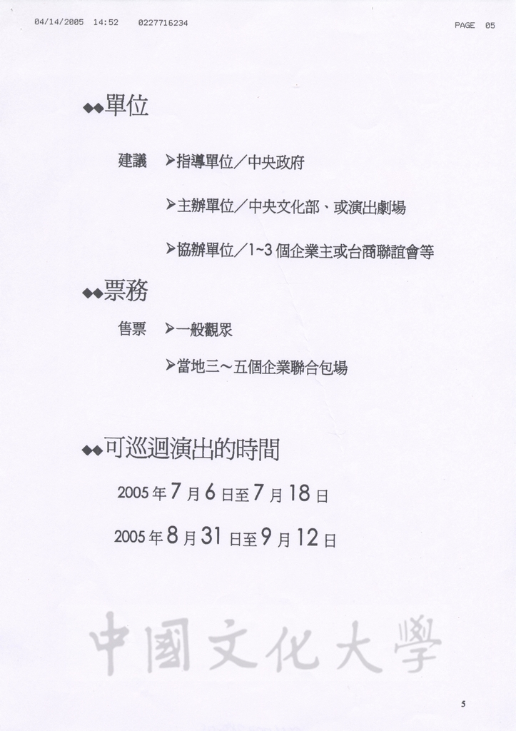 2005年5月3日董事長張鏡湖致海峽兩岸關係協會副秘書長王小兵函的圖檔，第5張，共5張