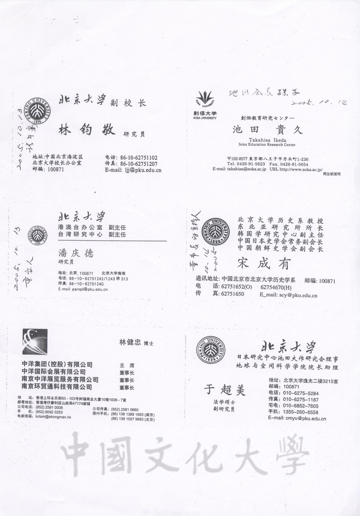 2005年10月24-27日董事長張鏡湖赴北京之相關行事曆的圖檔，第4張，共6張