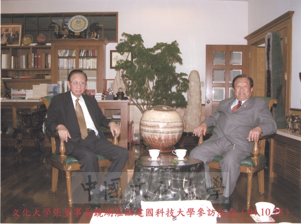 2005年10月28日董事長張鏡湖參訪建國科技大學時與該校董事長吳聯星合影留念的圖檔，第1張，共1張