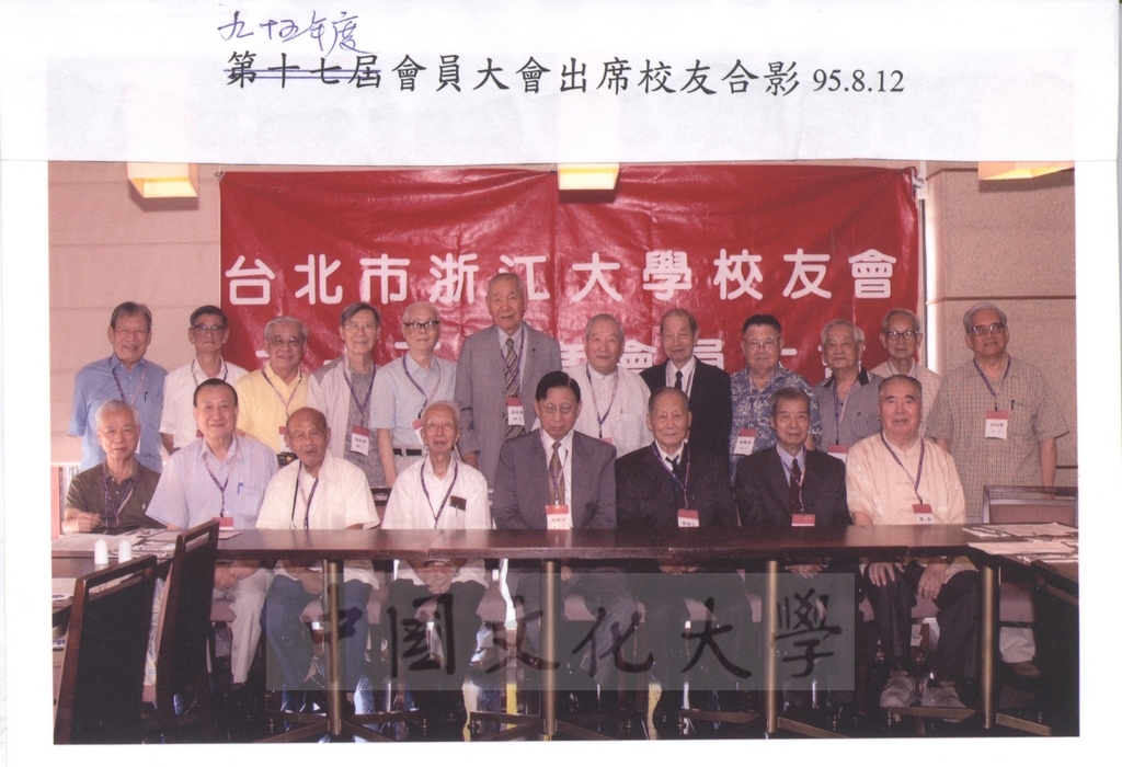 2006年8月12日董事長張鏡湖出席95年度台北市浙江大學校友會會員大會，與校友合影留念景況的圖檔，第1張，共1張