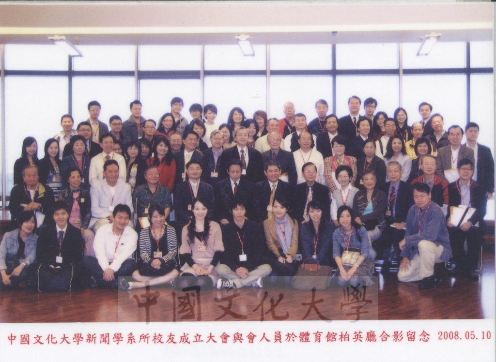 2008年5月10日中國文化大學新聞學系所校友成立大會的圖檔，第3張，共3張