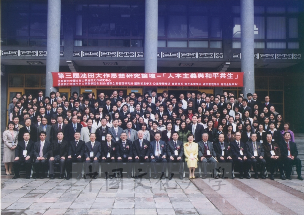 2009年3月2日本校池田大作研究中心舉辦「第三屆池田大作思想研究論壇—人本主義與和平共生」研討會的圖檔，第5張，共5張