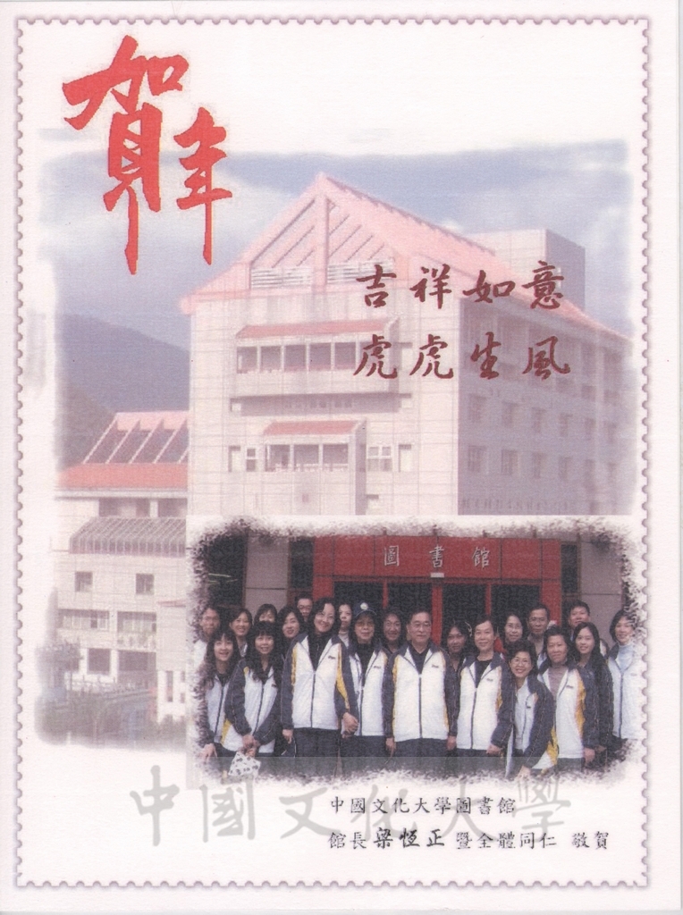 2009年12月25日圖書館館長梁恆正率同仁向董事長張鏡湖賀年的圖檔，第2張，共2張