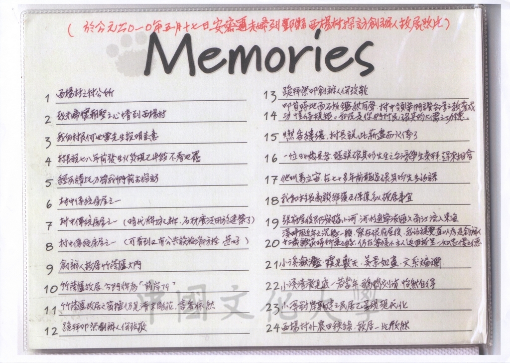 2010年5月17日安密邇夫婦到鄞縣西楊村探訪創辦人張其昀先生故居的圖檔，第1張，共4張