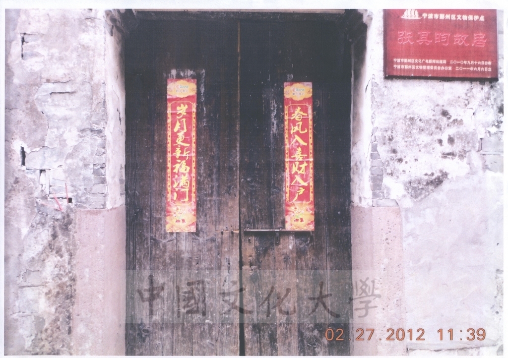 2012年2月27日拍攝創辦人張其昀先生故居(影印紙)的圖檔，第1張，共2張