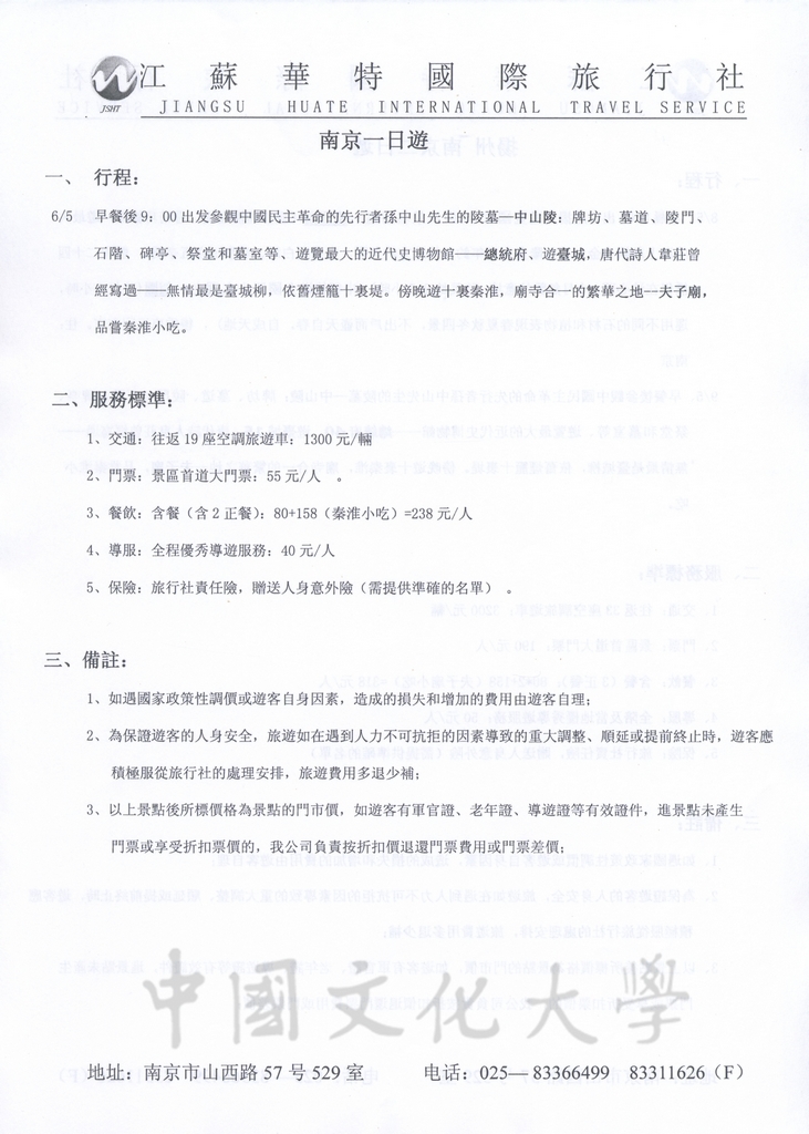 2012年5月5日至9日董事長張鏡湖率同師長赴大陸南京大學參加「張其昀傑出校友特展」之相關行程及貴賓禮品規劃表的圖檔，第18張，共29張