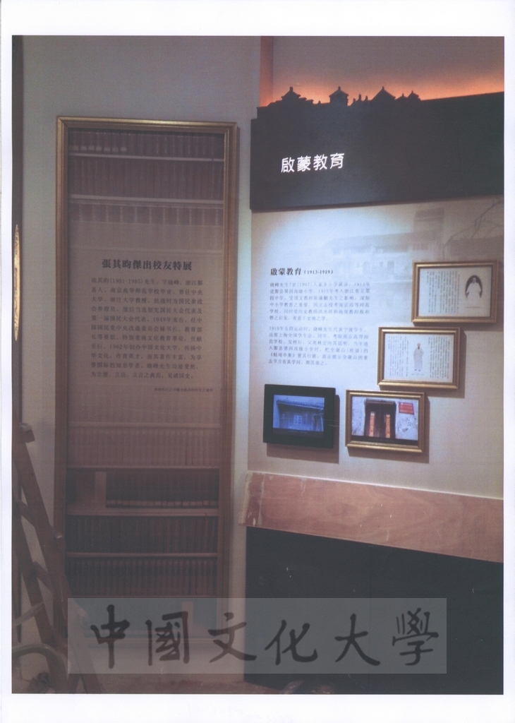 2012年大陸南京大學「張其昀傑出校友特展」展區施工佈展景況的圖檔，第1張，共5張
