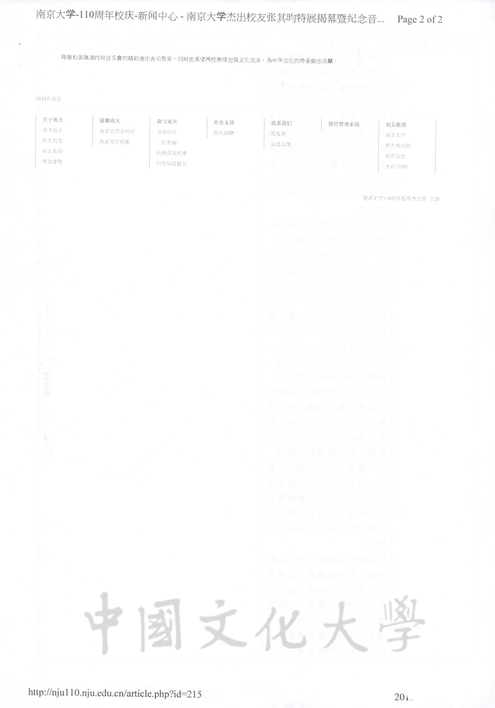 2012年5月7日南京大學校園新聞中心報導「南京大學傑出校友張其昀特展」揭幕暨紀念音樂會事宜的圖檔，第2張，共2張