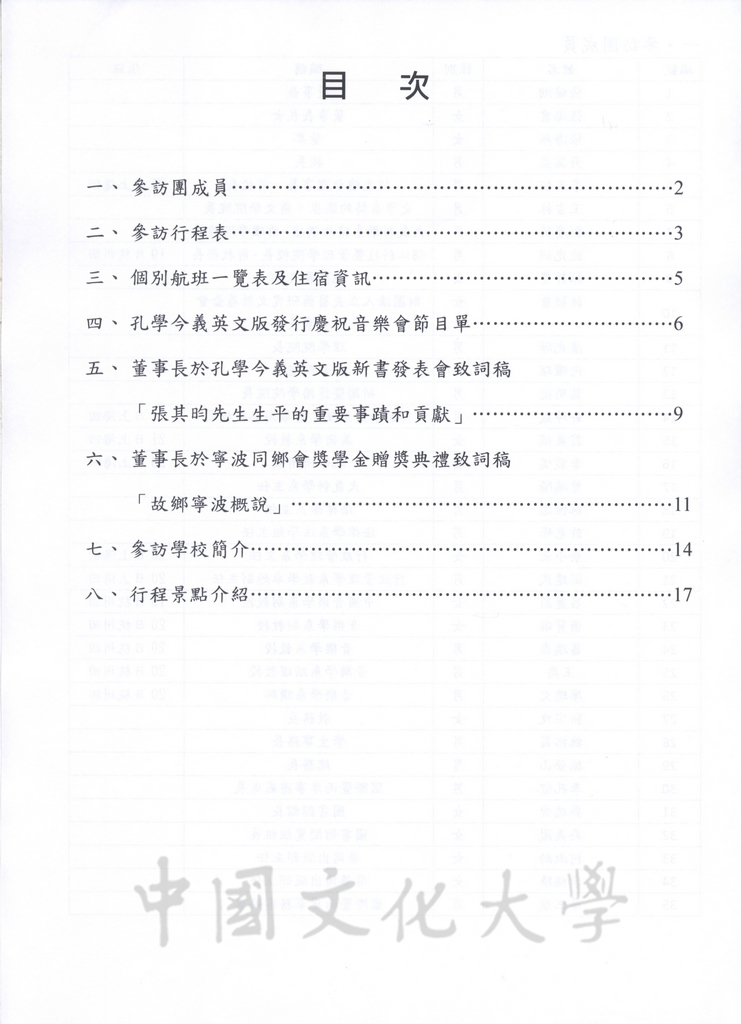 2012年11月18日至21日董事長張鏡湖率同文大參訪團赴大陸見證浙江大學發行創辦人張其昀著作《孔學今義》英文版新書發表會之行程規劃及活動照片的圖檔，第2張，共37張