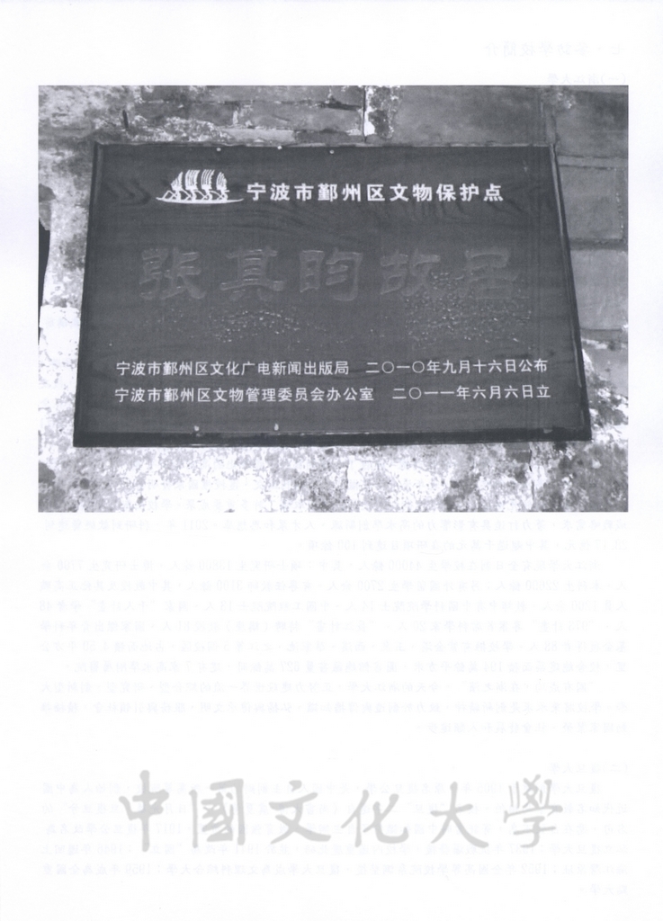 2012年11月18日至21日董事長張鏡湖率同文大參訪團赴大陸見證浙江大學發行創辦人張其昀著作《孔學今義》英文版新書發表會之行程規劃及活動照片的圖檔，第18張，共37張