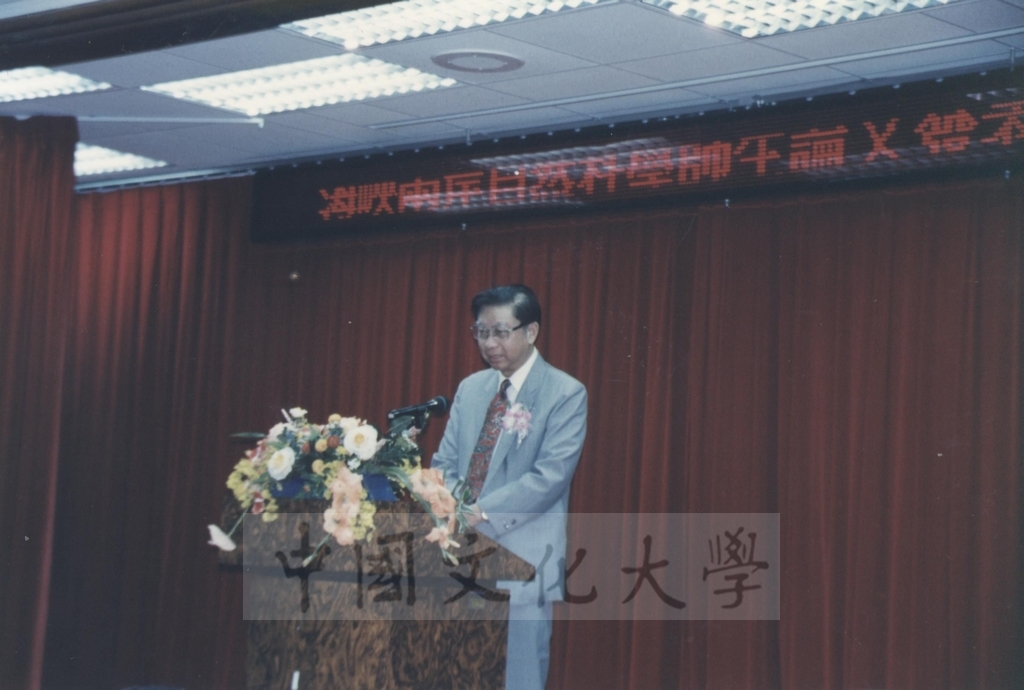 1997年9月22日至24日本校舉行海峽兩岸自然科學師生論文發表研討會，董事長張鏡湖受邀出席致詞的圖檔，第1張，共9張
