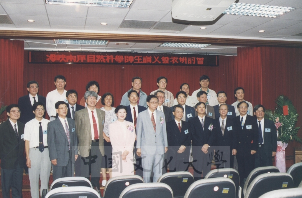 1997年9月22日至24日本校舉行海峽兩岸自然科學師生論文發表研討會，董事長張鏡湖受邀出席致詞的圖檔，第6張，共9張