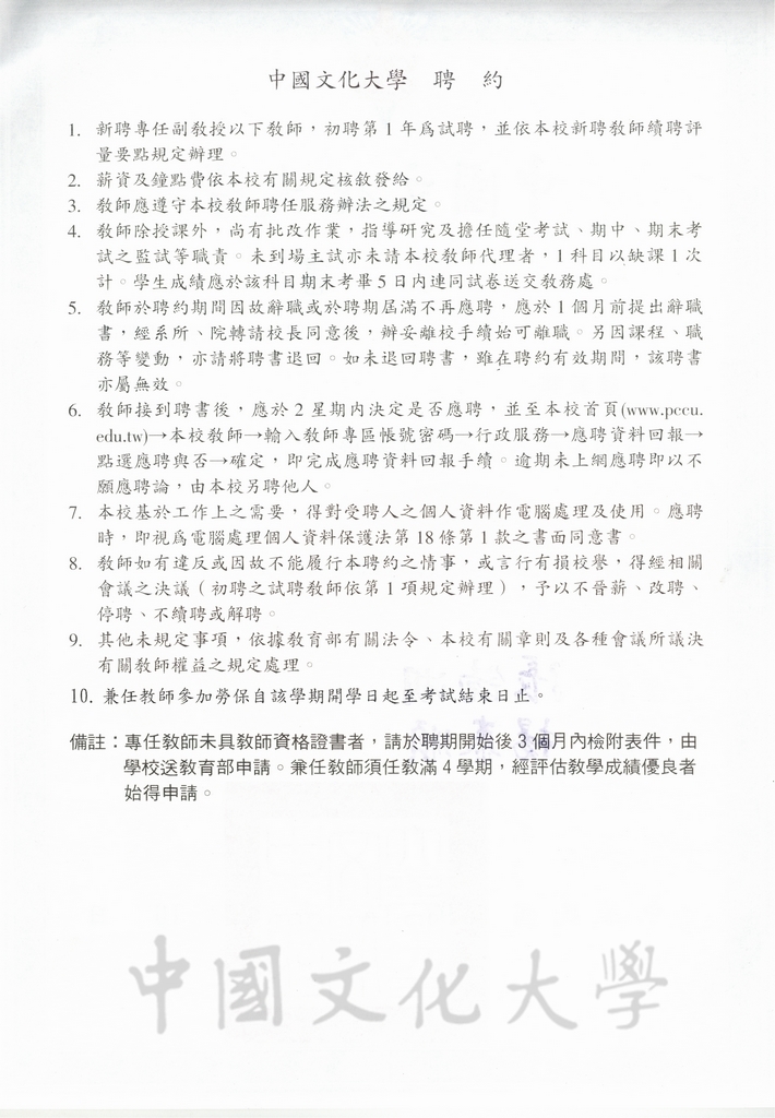 2007年8月10日中國文化大學敦聘張鏡湖博士為兼任教授的圖檔，第2張，共2張