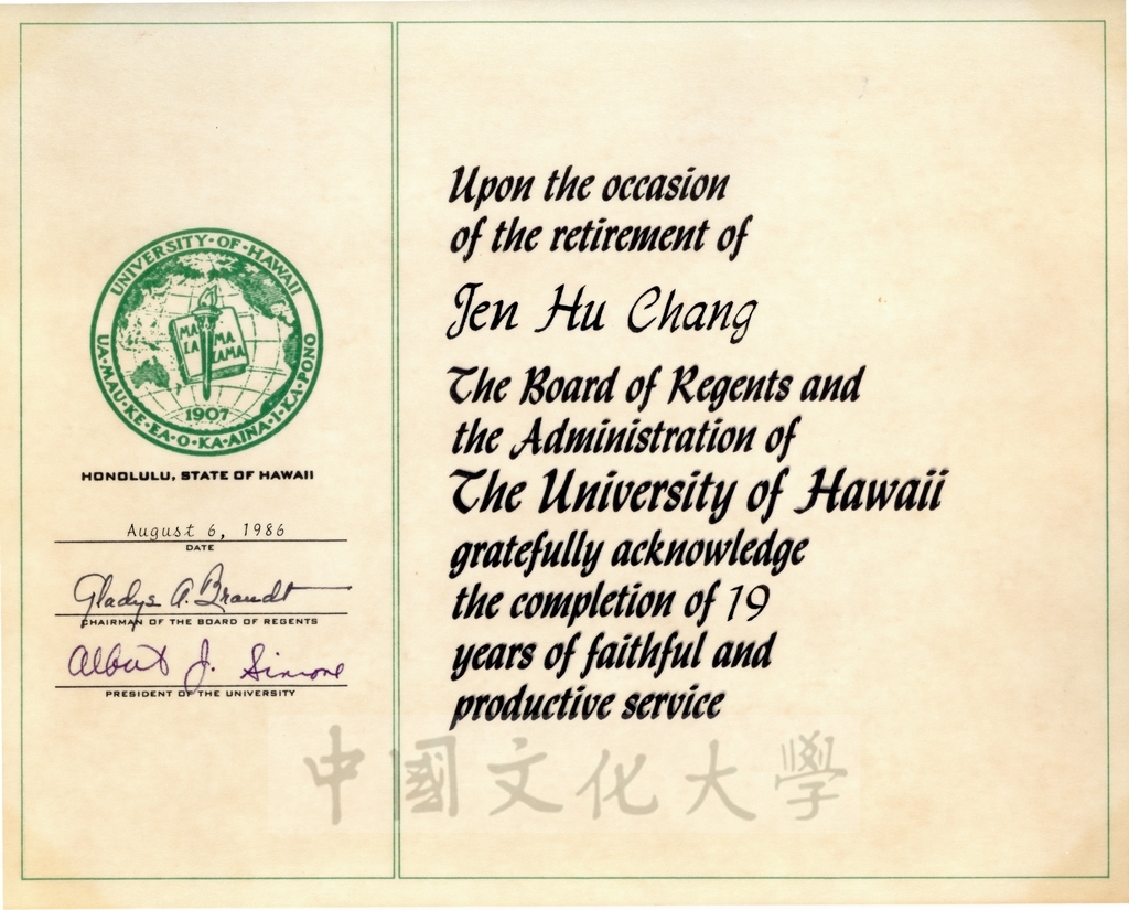 1986年8月6日夏威夷大學頒贈感謝狀予董事長張鏡湖的圖檔，第1張，共1張