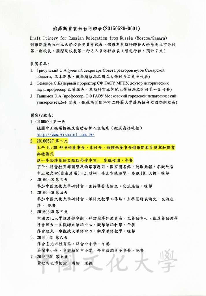 2016年5月27日董事長張鏡湖榮獲俄羅斯薩馬拉區市議會教育獎章頒贈儀式相關事宜的圖檔，第4張，共4張