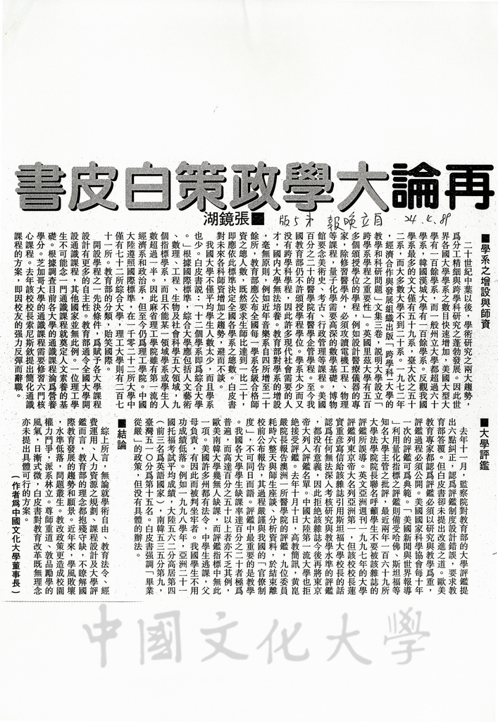 再論大學政策白皮書的圖檔，第1張，共1張