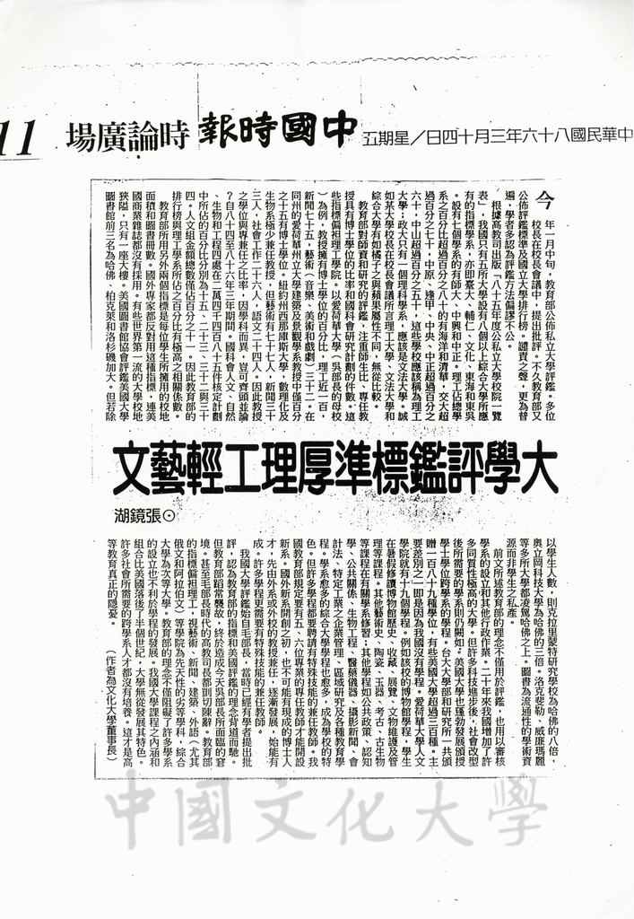 大學評鑑標準厚理工輕藝文的圖檔，第1張，共1張