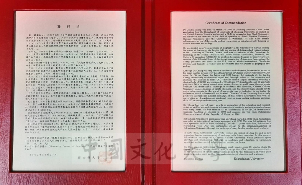 2002年11月27日董事長張鏡湖獲頒日本國士館大學名譽博士學位證書及表彰狀的圖檔，第2張，共2張
