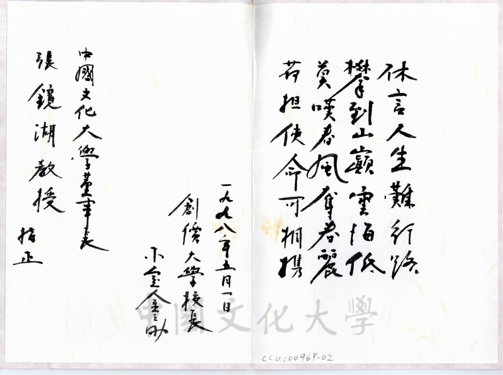 1998年5月1日日本創價大學校長小室金之助致董事長張鏡湖賀卡及詩詞的圖檔，第2張，共2張